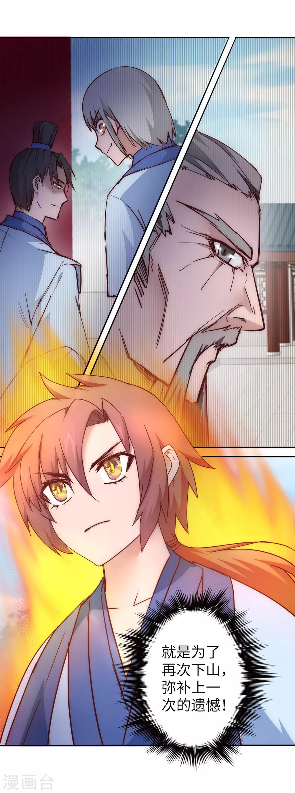 逆转仙途漫画,第31话 再捉狼妖2图