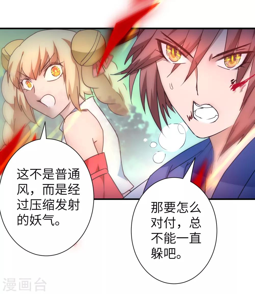 逆转仙途,恶毒女配狠嚣张漫画,第35话 失去理智2图