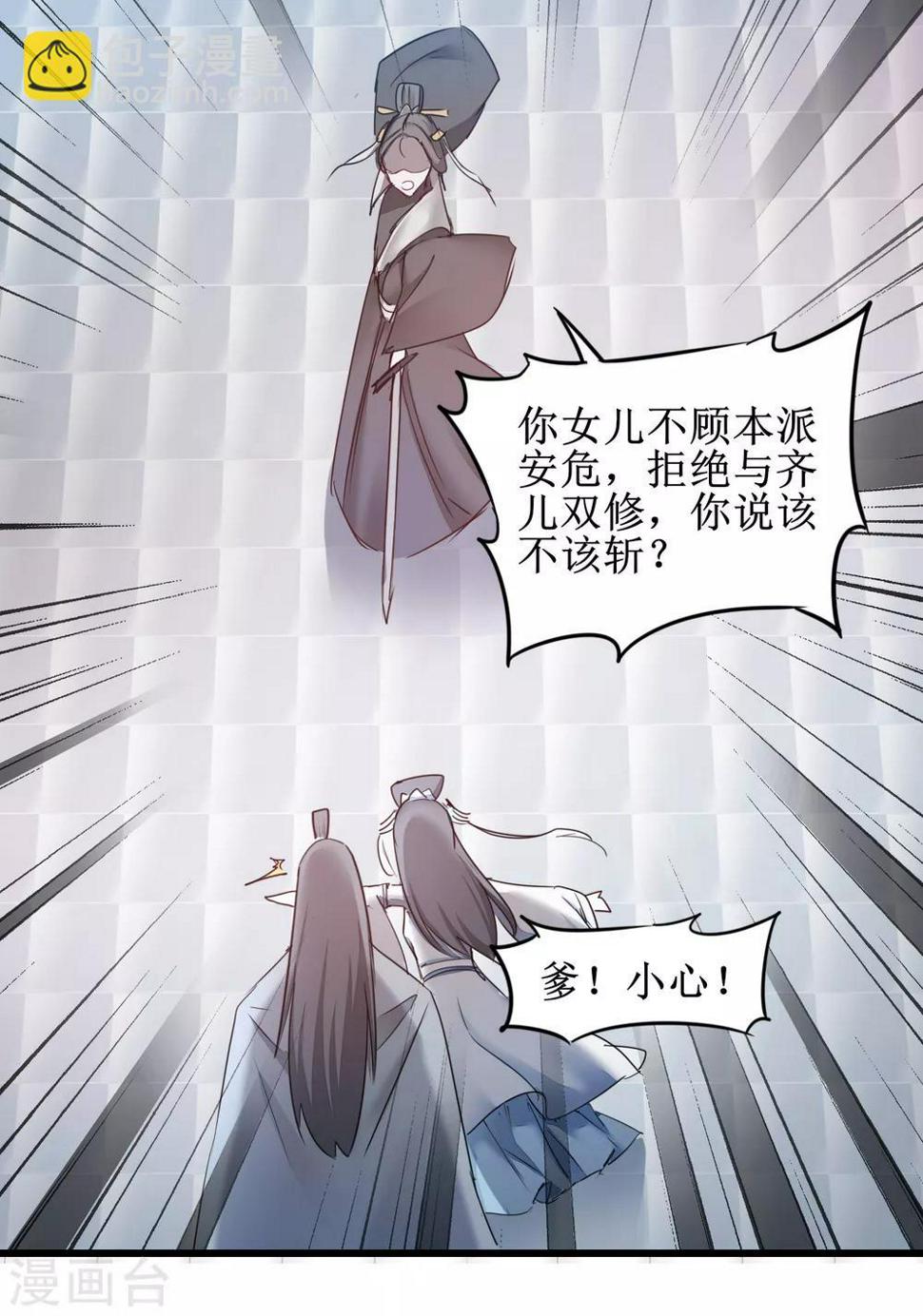 逆转仙途恶毒女配狠嚣张漫画,第131话 挑明双修2图