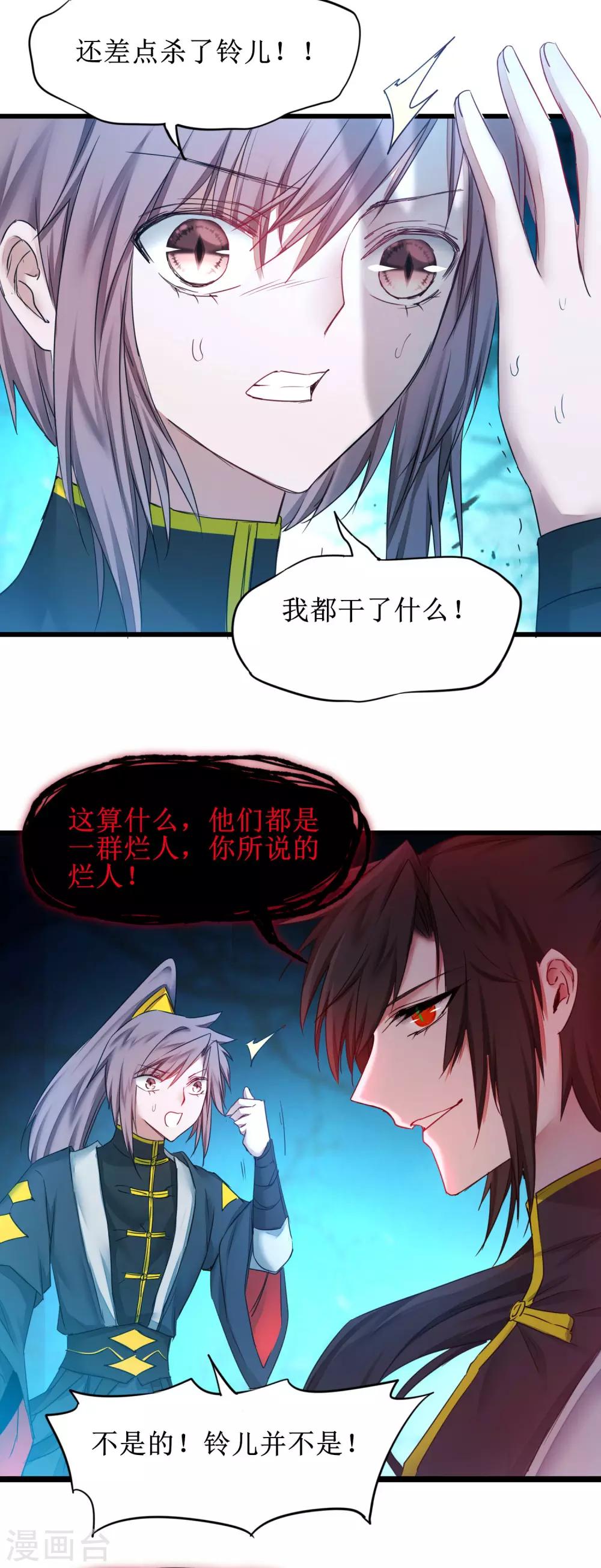 逆转仙途动漫漫画,第157话 又见仙姑1图