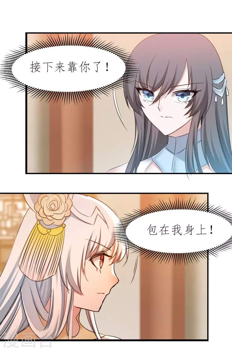 逆转仙途恶毒女配狠嚣张漫画,第212话 三妻四妾2图