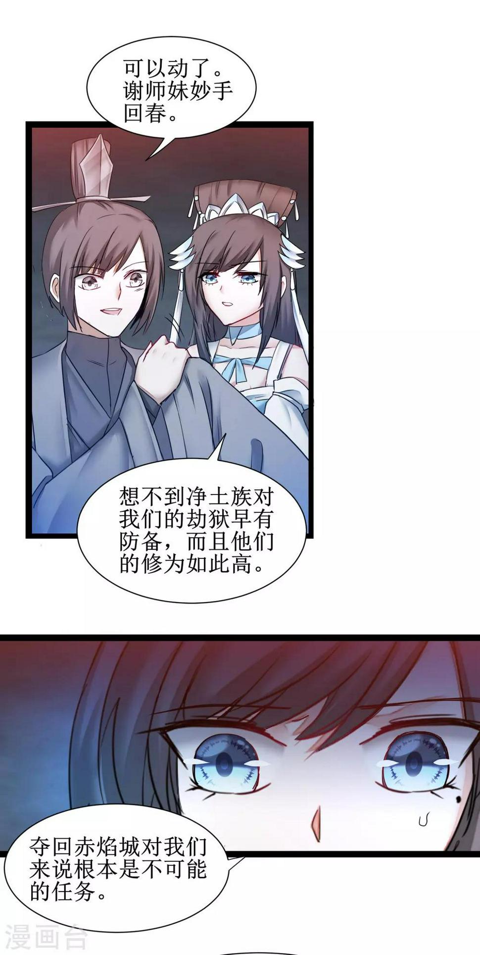 逆转结局漫画,第146话 腹黑男主2图