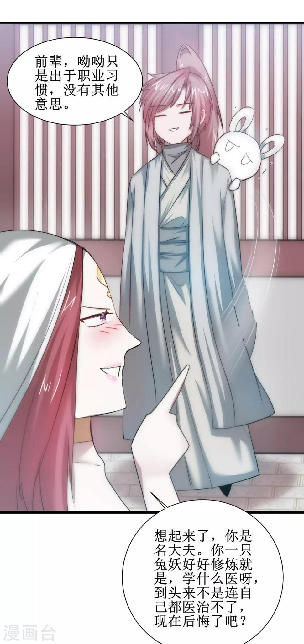 逆转仙途恶毒女配狠嚣张漫画,第105话 杀人救人2图