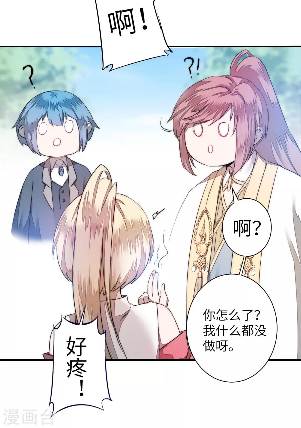 逆转仙途恶毒女配狠嚣张漫画,第65话 混沌真气2图