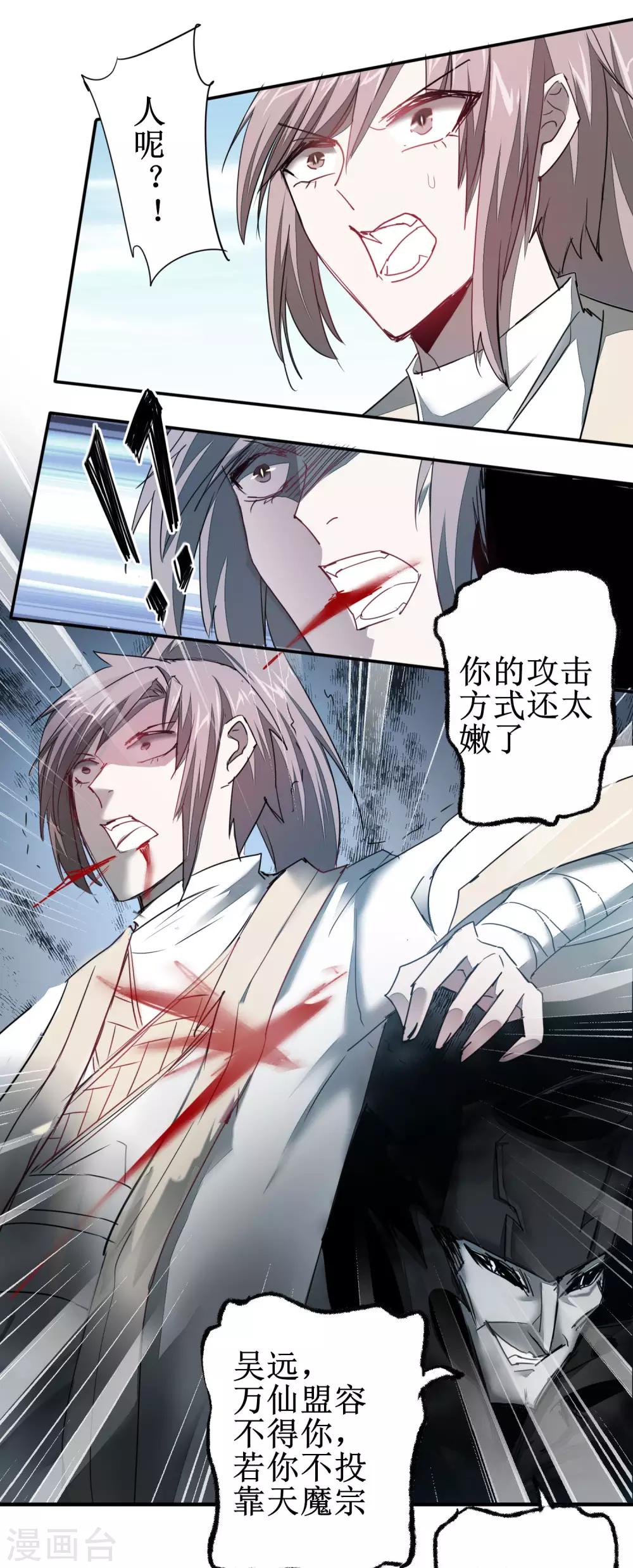逆转仙途恶毒女配狠嚣张漫画,第82话 创造净土1图
