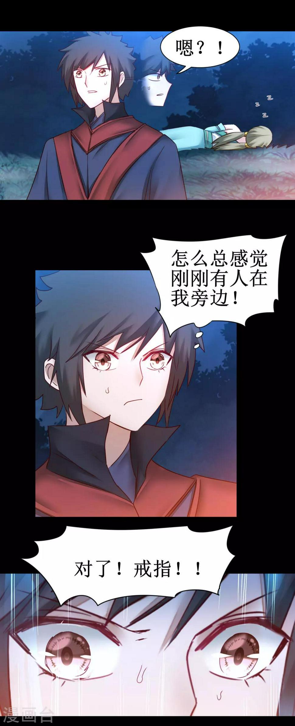 逆转仙途恶毒女配狠嚣张漫画,第146话 腹黑男主2图