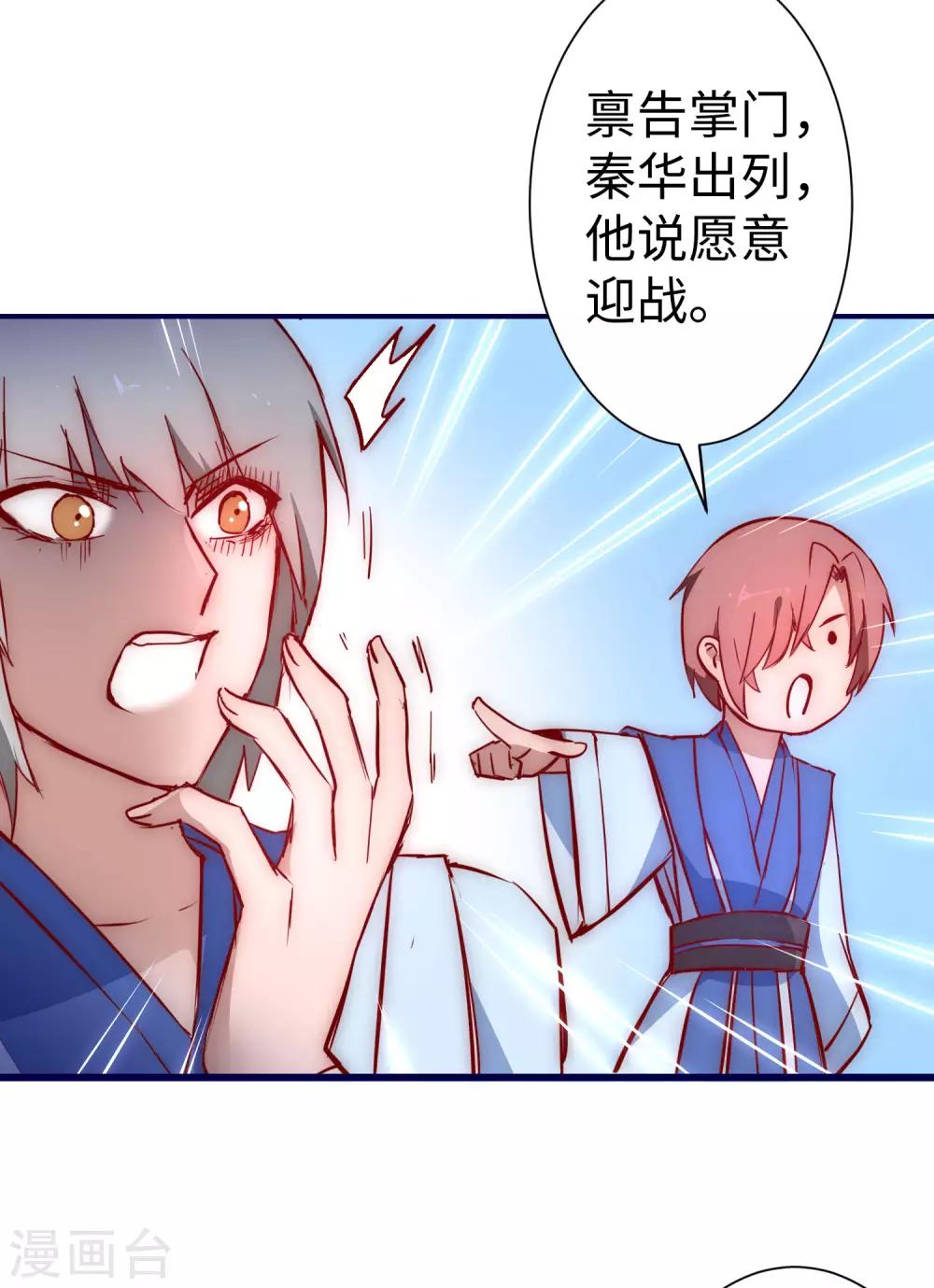 逆转仙途恶毒女配狠嚣张漫画,第13话 联手坑人1图