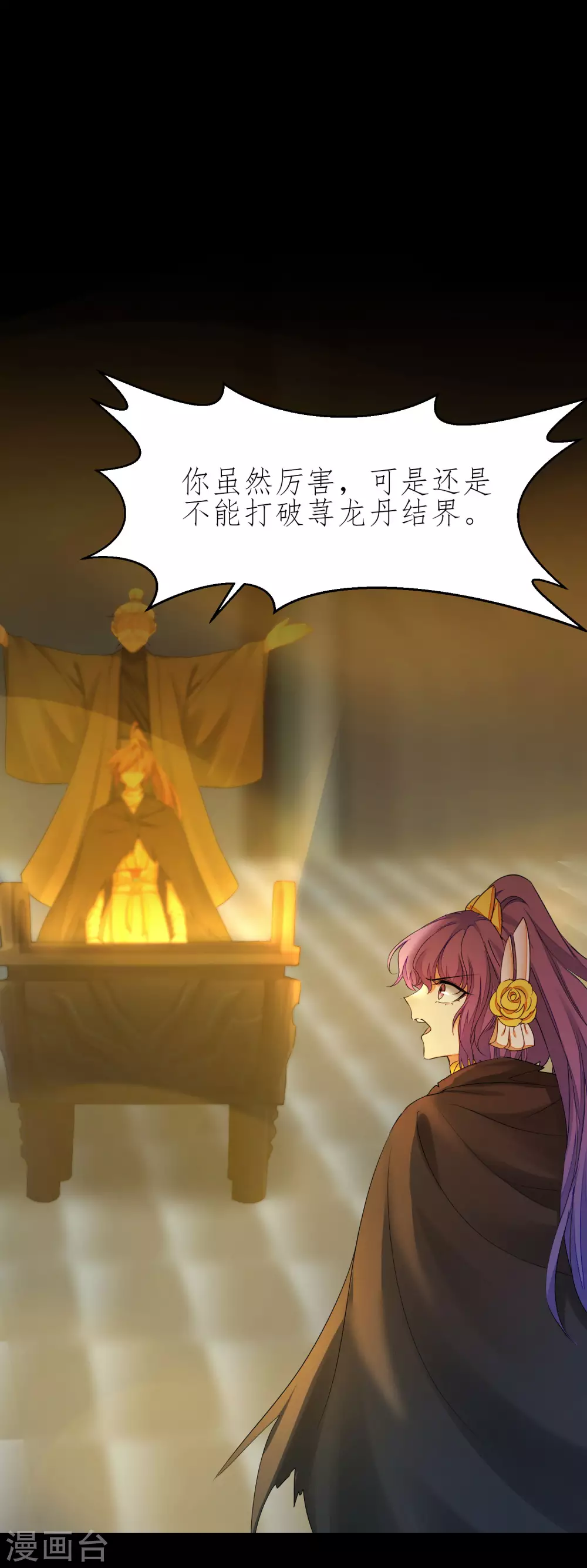 恶毒女配狠嚣张免费阅读漫画,第200话 腹黑吴远2图