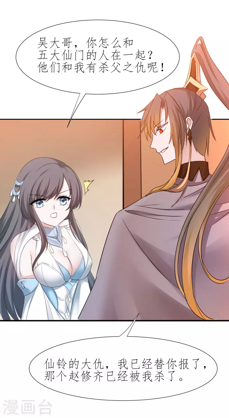 逆转仙途恶毒女配狠嚣张漫画,第212话 三妻四妾1图