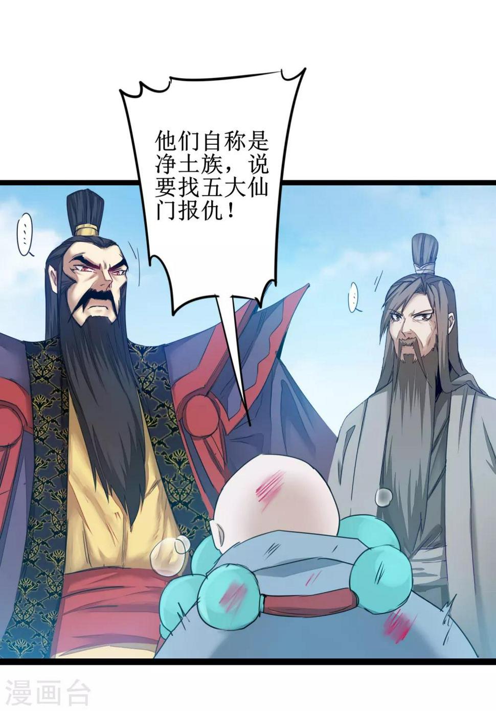 逆转仙途恶毒女配狠嚣张漫画,第134话 情敌警告2图