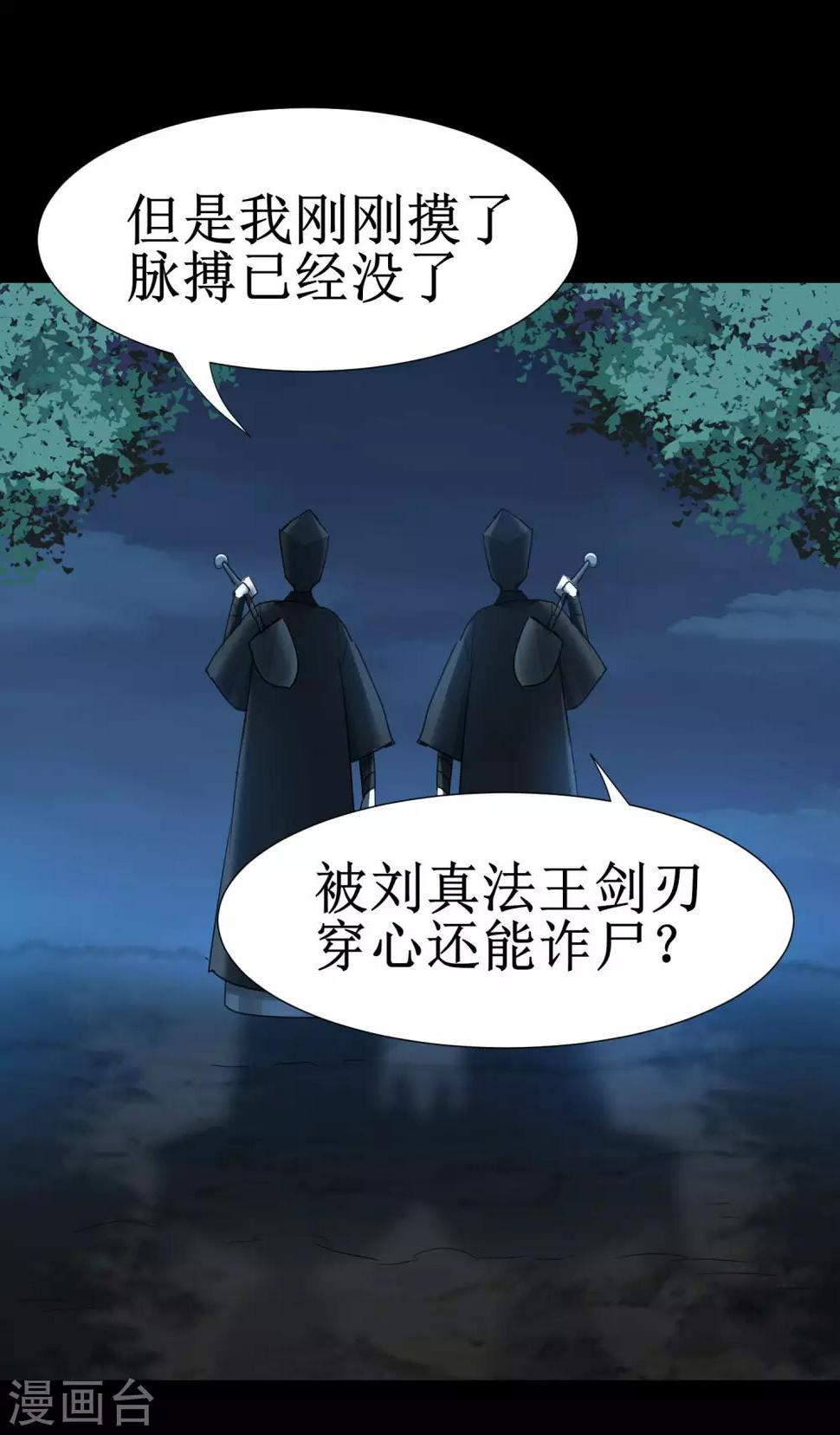 逆转仙途动漫漫画,第177话 你最重要2图