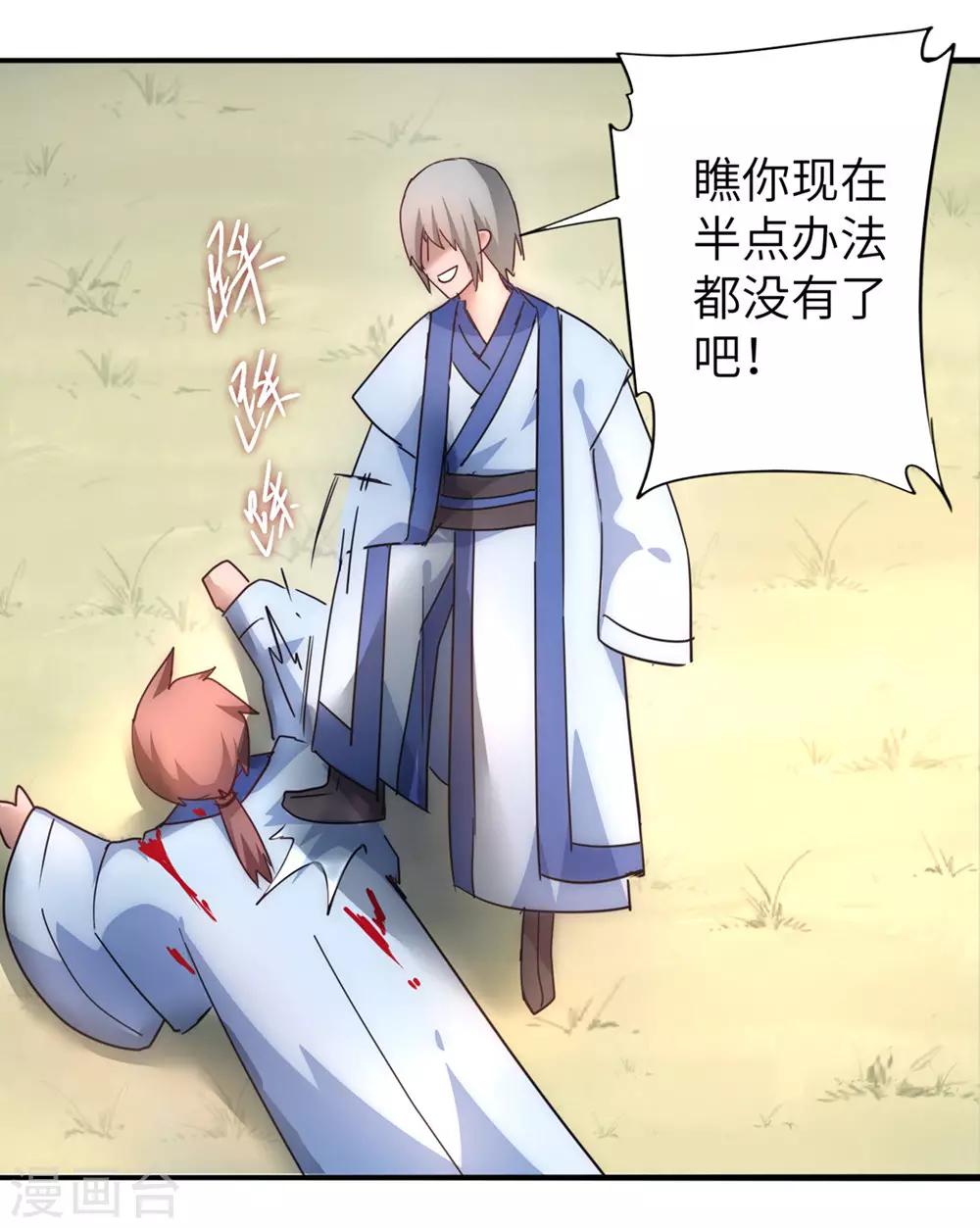 逆转仙途恶毒女配狠嚣张漫画,第37话 逆道从魔2图