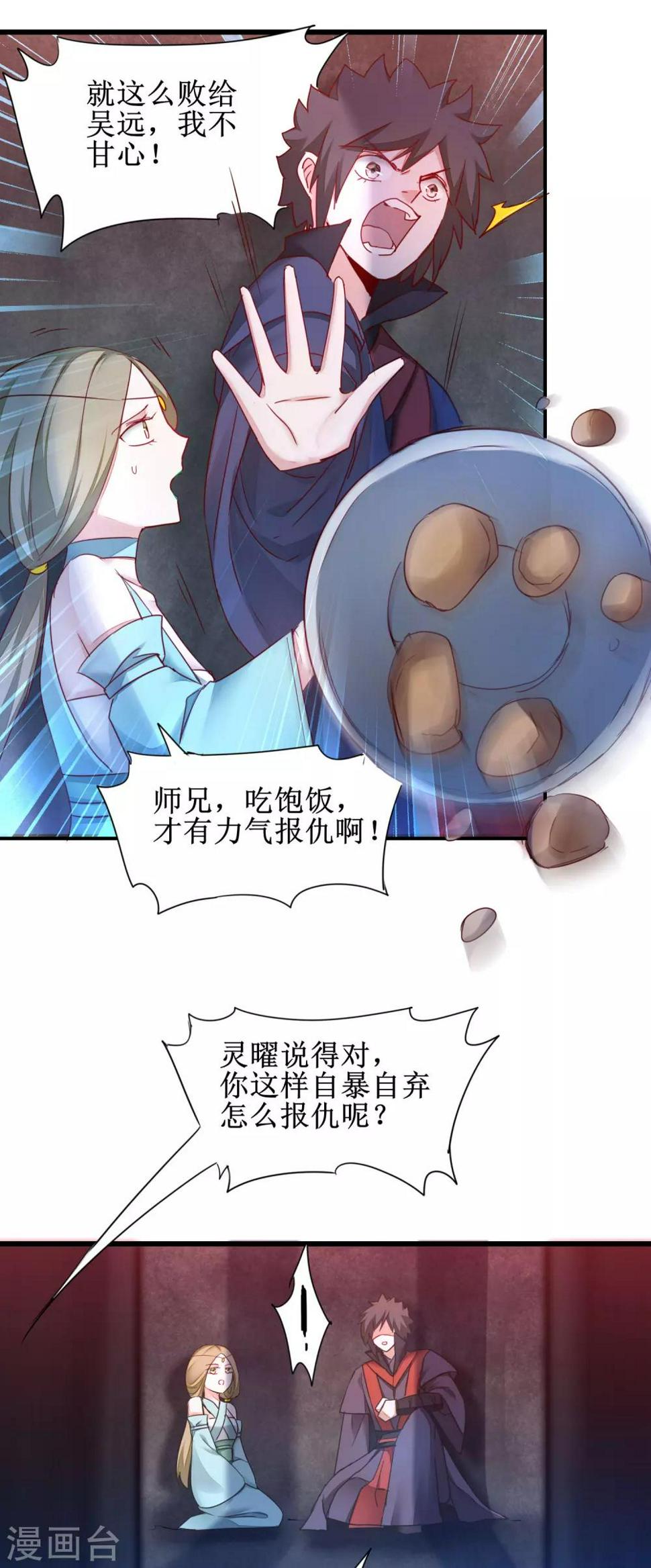 逆转仙途漫画,第150话 此乃奇才1图