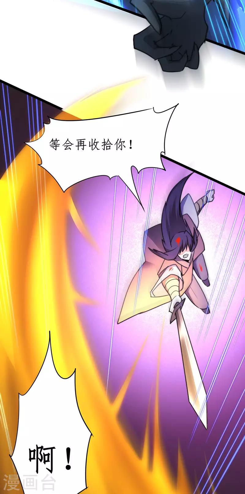 逆转仙途,恶毒女配狠嚣张漫画,第264话 传承记忆1图