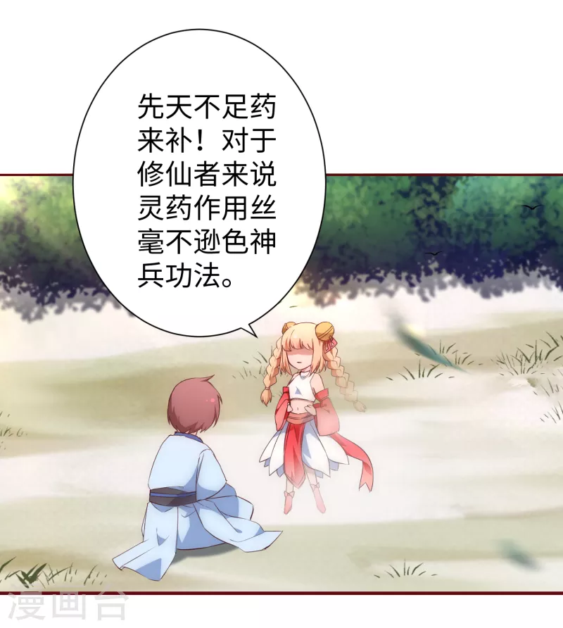 逆转仙途漫画免费阅读下拉式六漫画漫画,第24话 下定决心1图