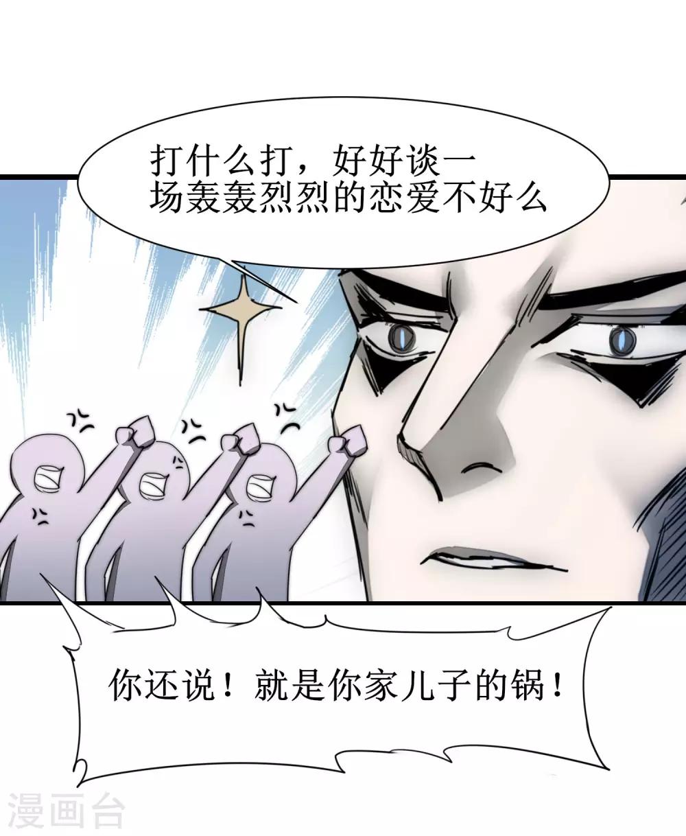逆转仙途动漫漫画,第80话 一拳下去1图