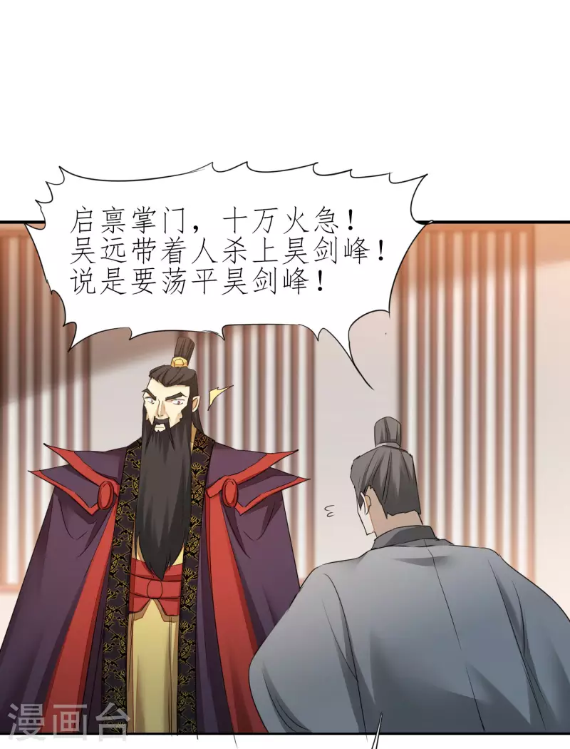 逆转仙途漫画,第209话 一招灭人2图