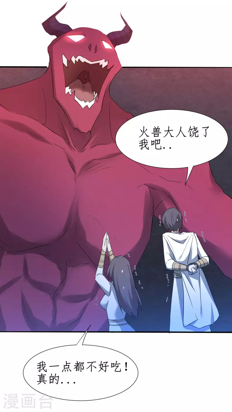 逆转仙途恶毒女配狠嚣张漫画,第260话 闯关开始1图