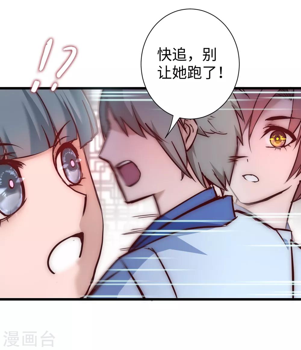 逆转仙途恶毒女配狠嚣张漫画,第21话 女人之间2图