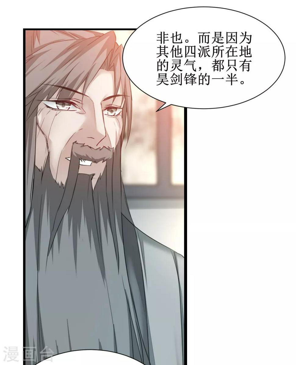 逆转仙途漫画,第126话 别有用心1图