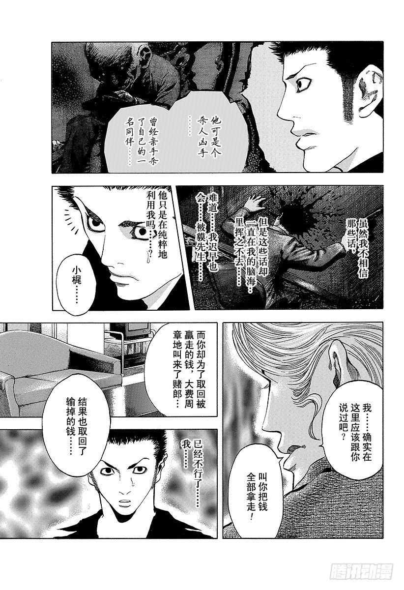 噬谎者在线观看漫画,第37话 尊贵的生命1图