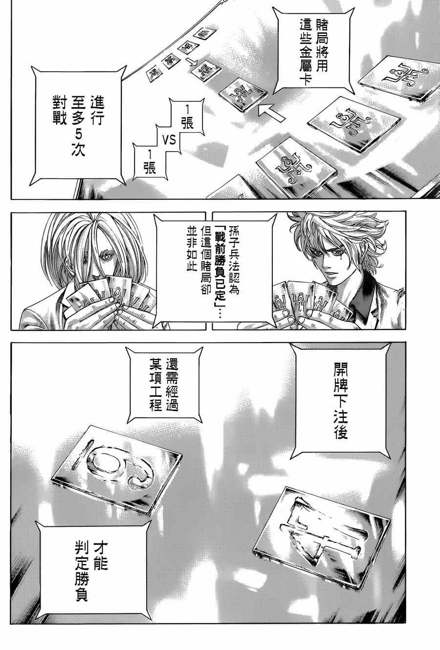 噬谎者在线观看漫画,第431话2图