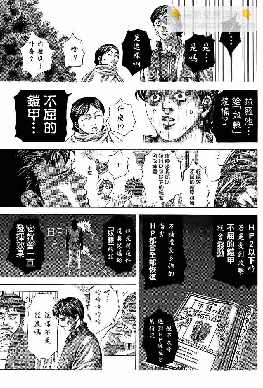 噬谎者观看顺序漫画,第402话1图