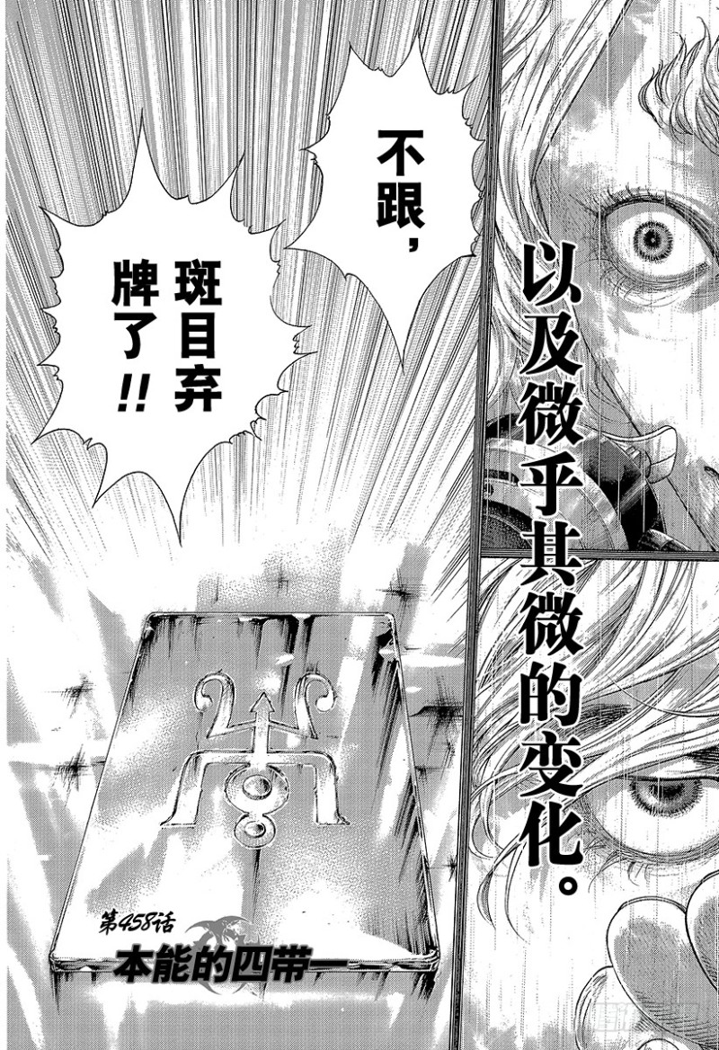 噬谎者真人版电影迅雷下载漫画,第458话 本能的四带一1图