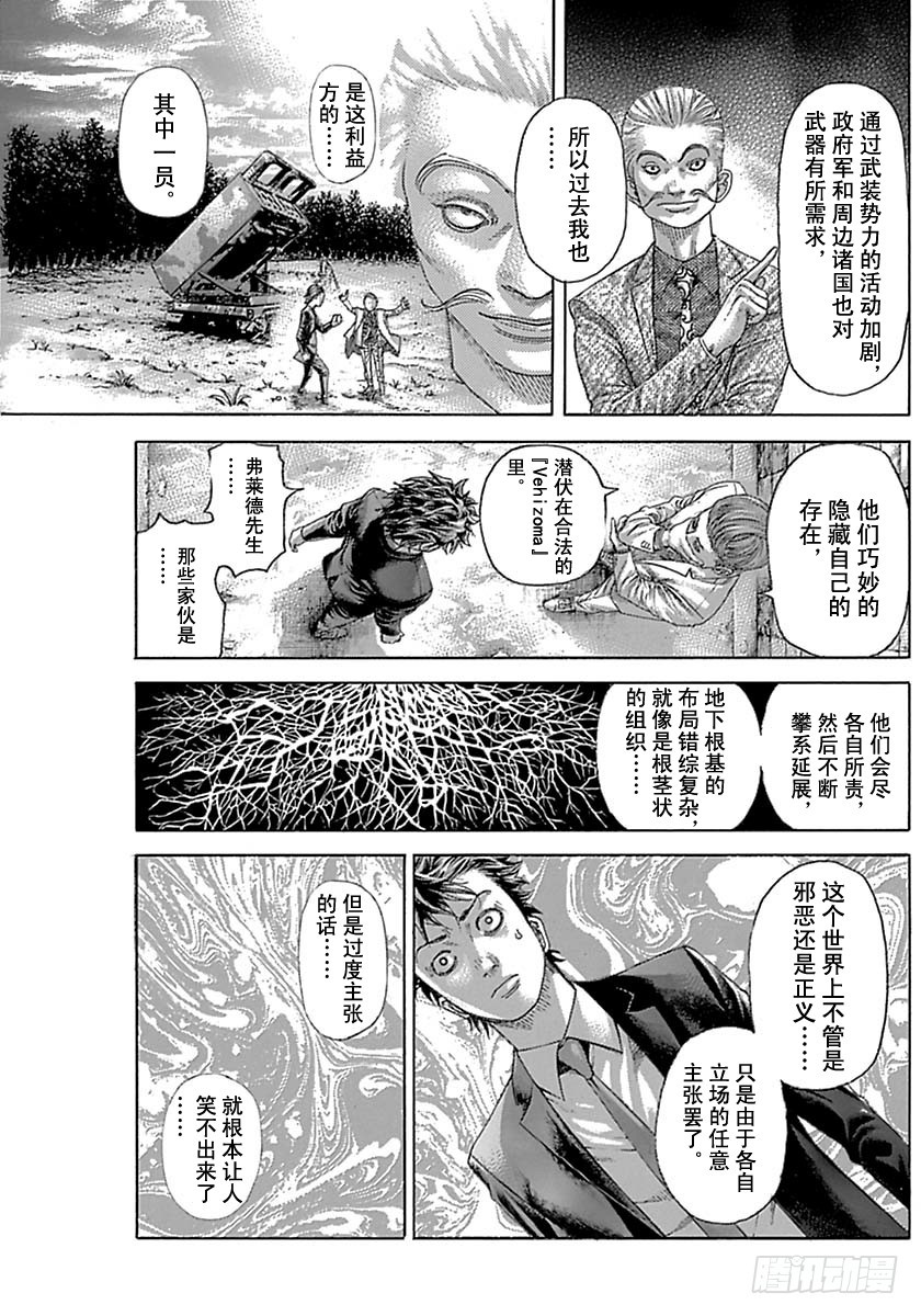 噬谎者真人版未删减版漫画,第537话1图