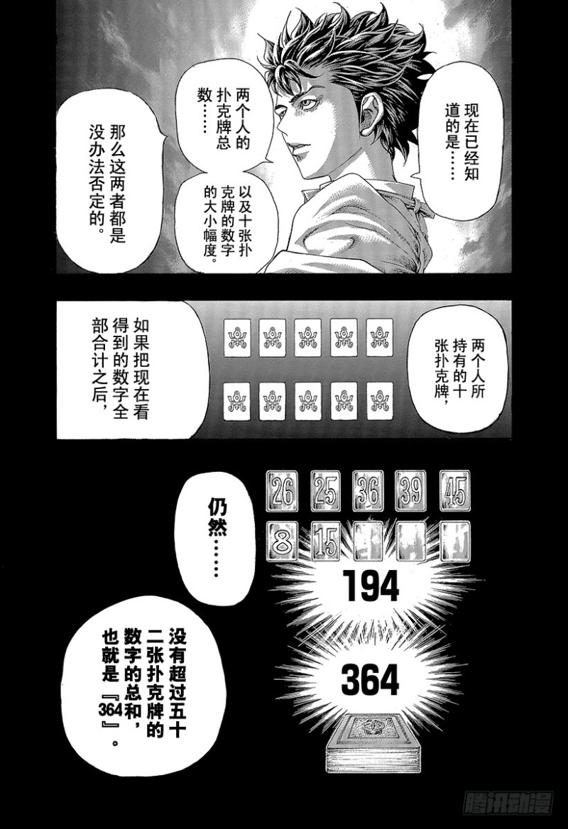 噬谎者动漫解说漫画,第437话 “39”还是“8”2图