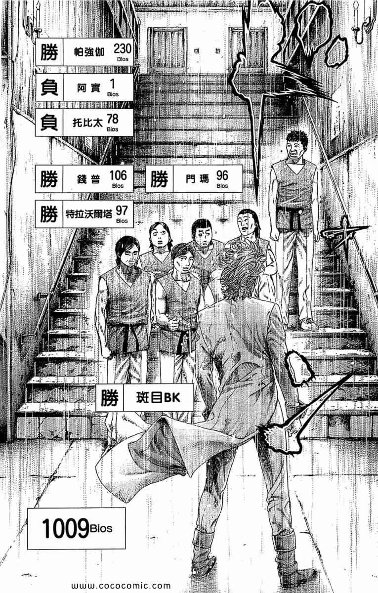 噬谎者观看顺序漫画,第339话1图