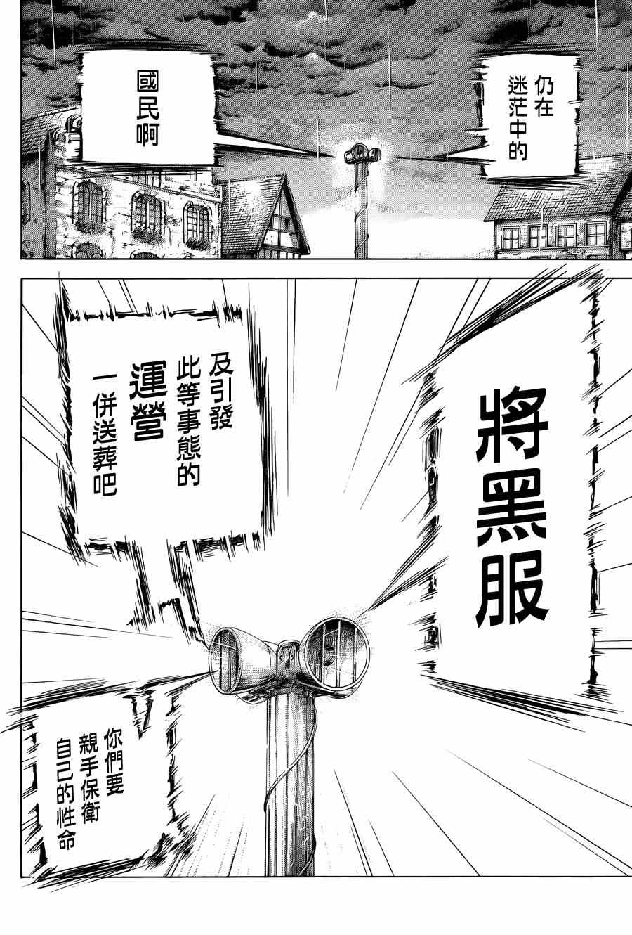 噬谎者漫画,第422话2图