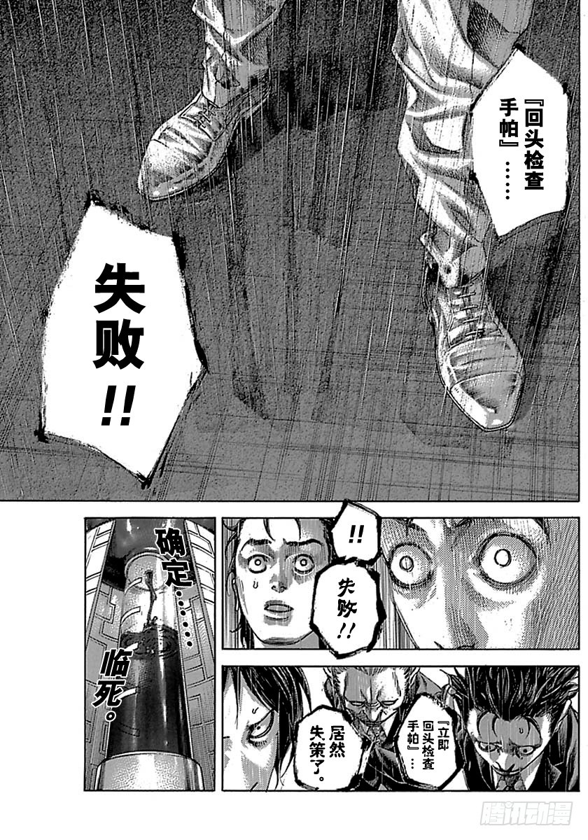 噬谎者在线观看漫画,第519话1图