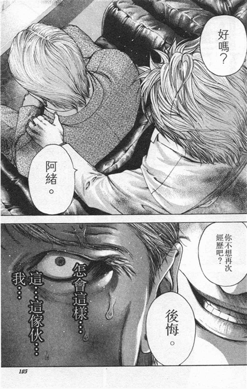 噬谎者解说全集漫画漫画,第181话1图