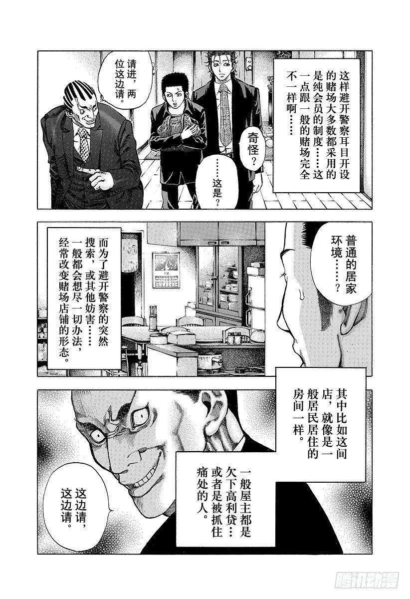 噬谎者迅雷下载漫画,第25话 磨牙切齿1图