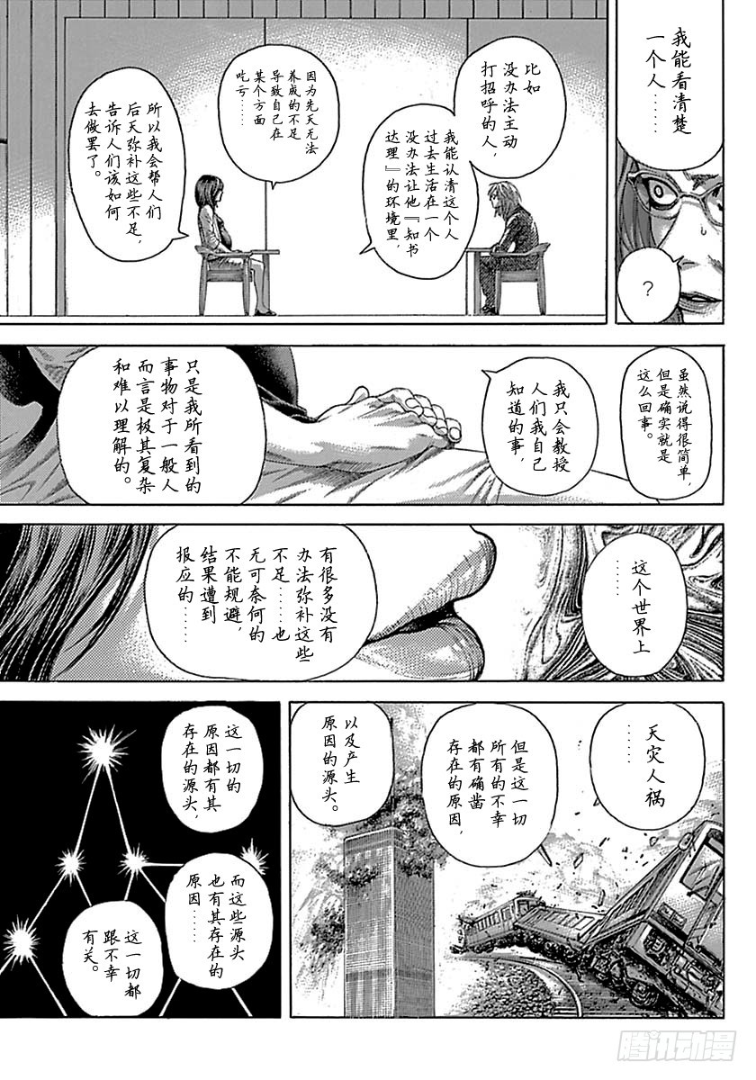 噬谎者真人版电影迅雷下载漫画,第514话1图