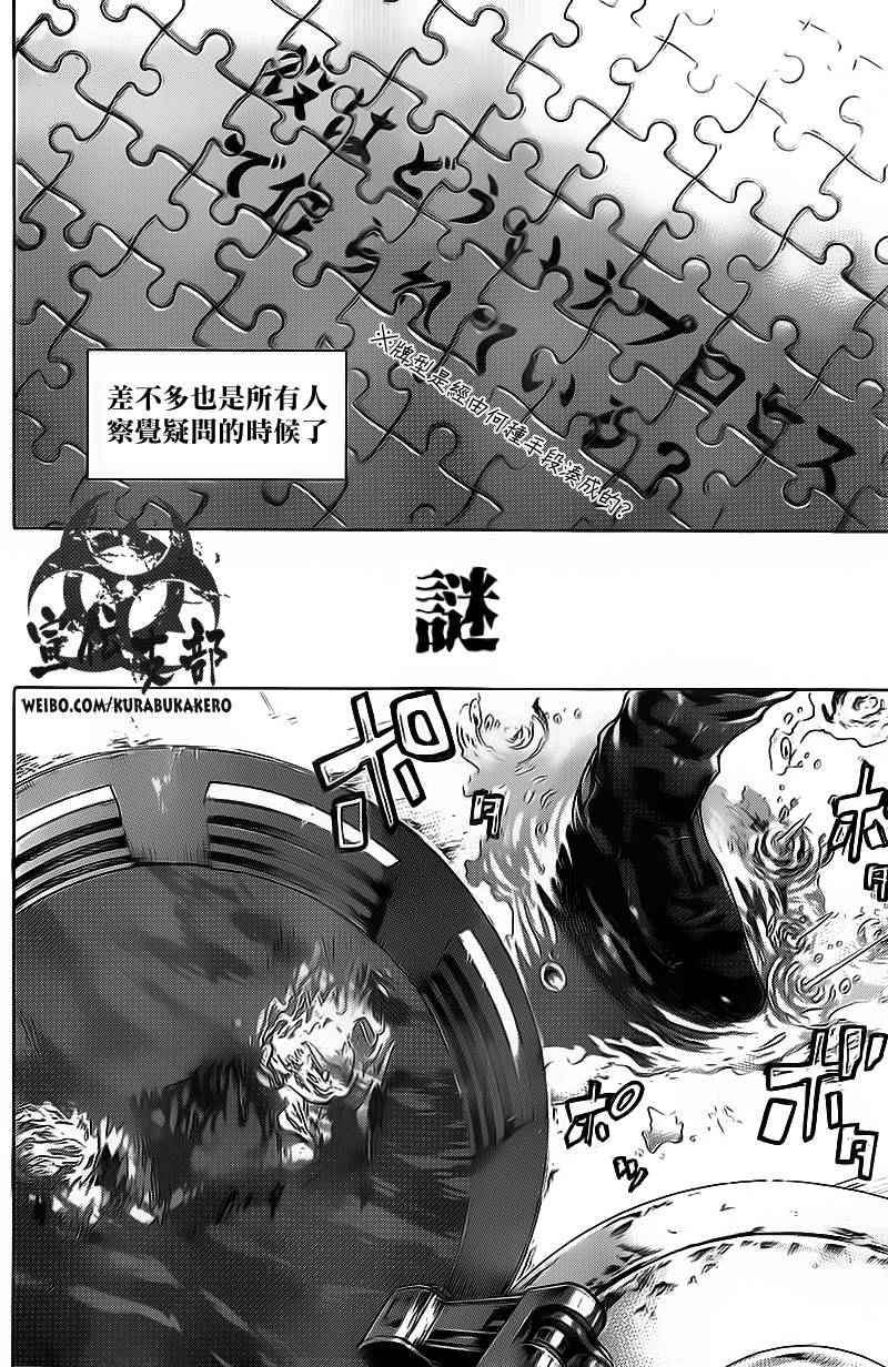 噬谎者人物介绍漫画,第445话2图