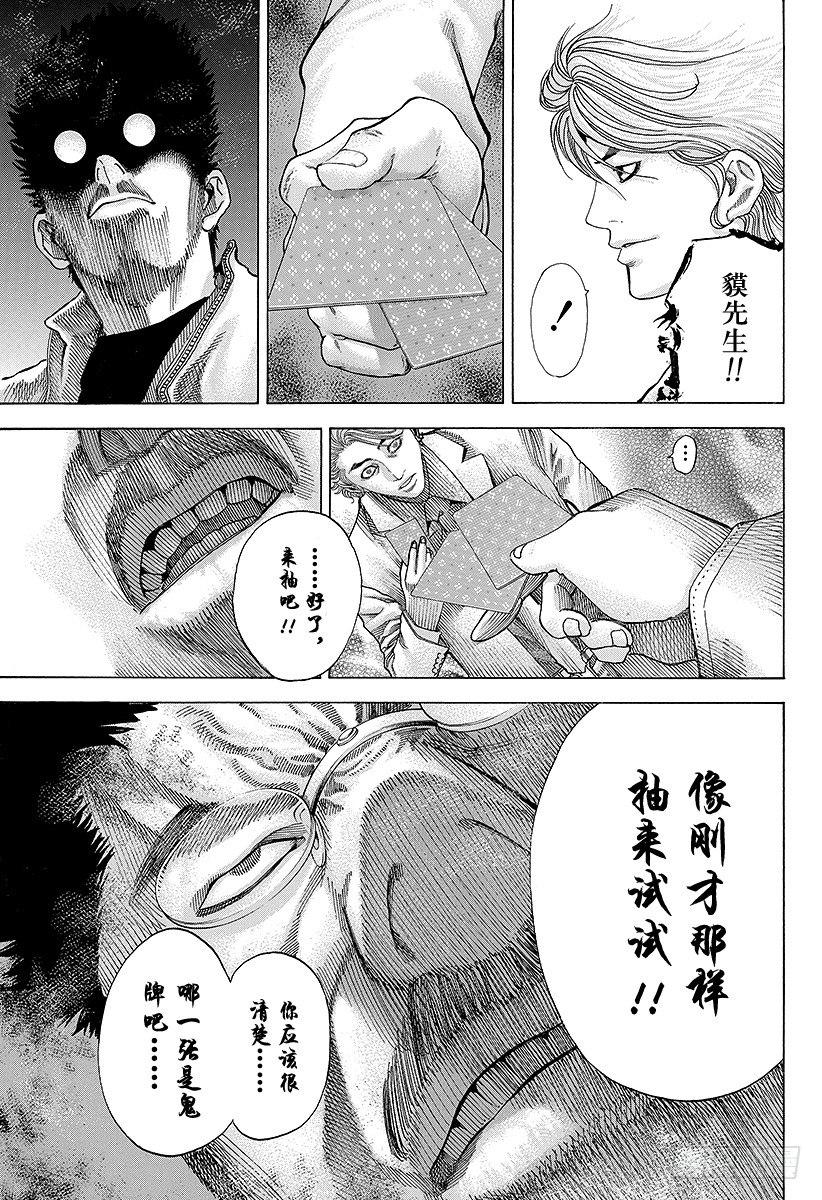 噬谎者拉罗漫画,第49话 生存舵手1图