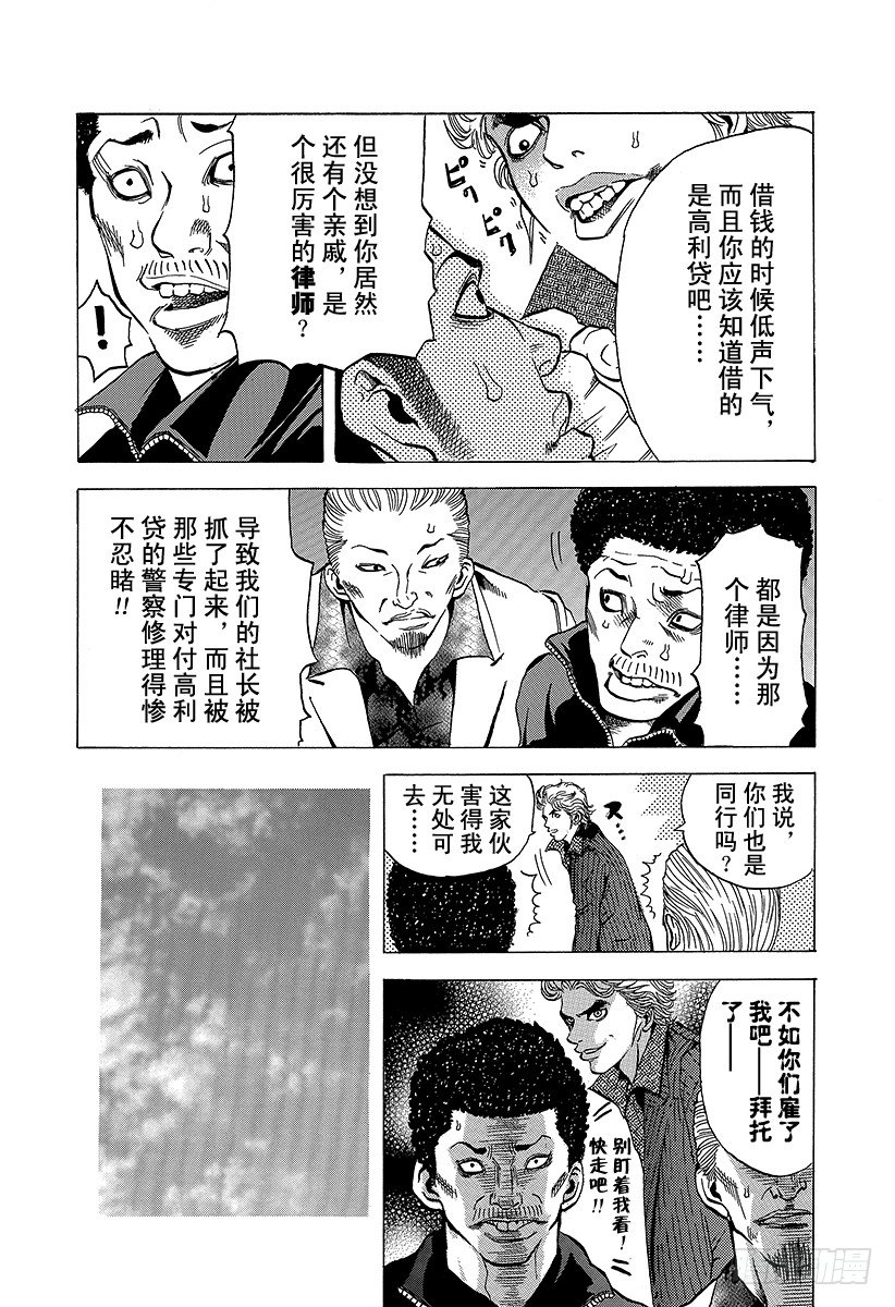 噬谎者百度百科漫画,第1话 赌徒1图