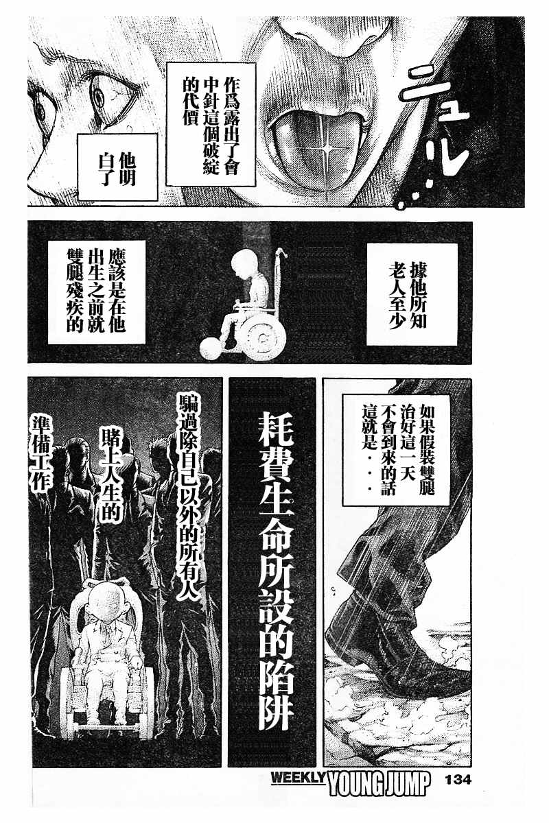 噬谎者在线观看完整版免费漫画,第479话1图