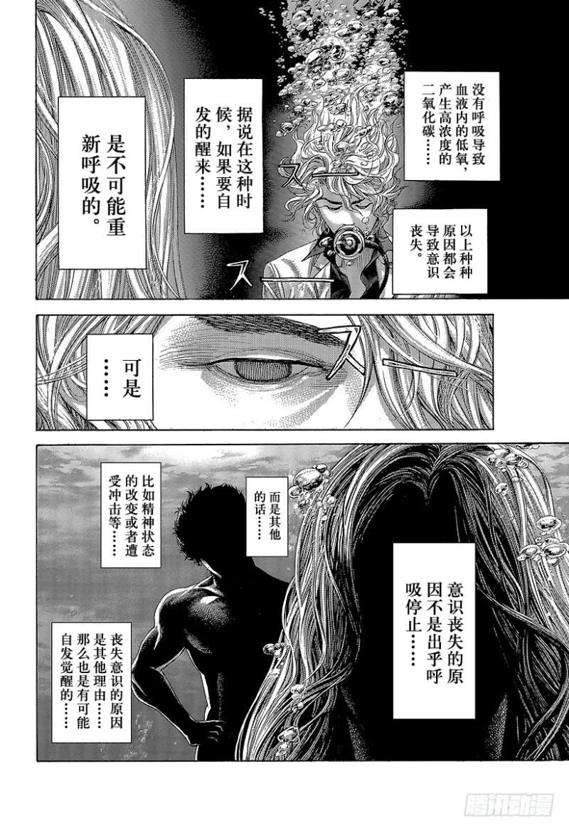 噬谎者伽罗漫画,第439话 觉醒2图