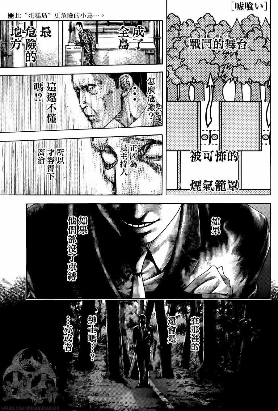 噬谎者解说全集漫画漫画,第478话1图