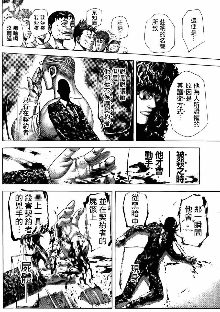 噬谎者真人版免费观看漫画,第380话1图