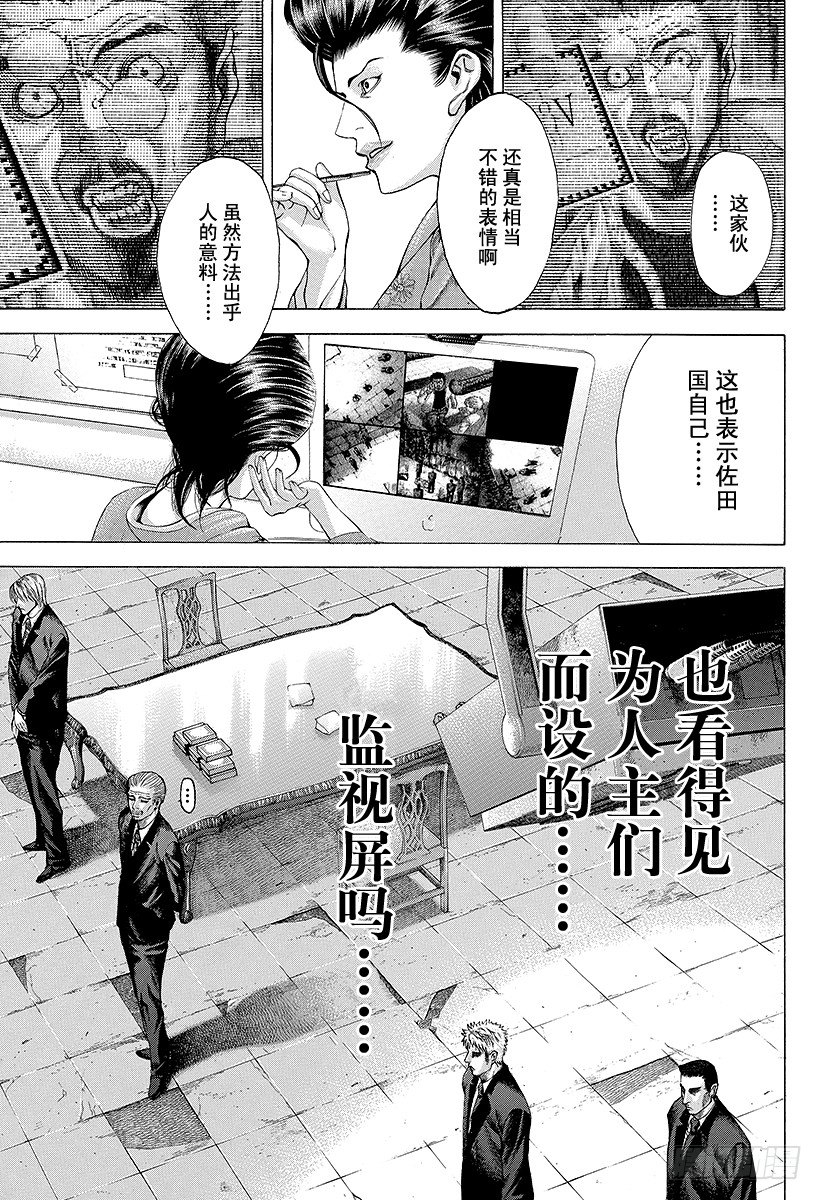 噬谎者伽罗漫画,第52话 大骗子1图