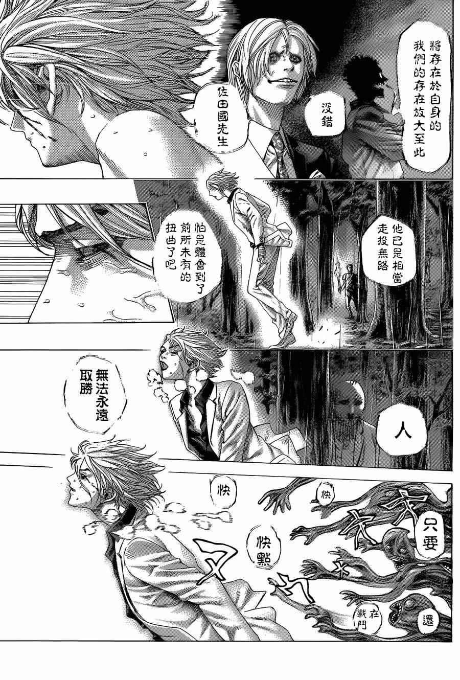 噬谎者漫画,第422话2图