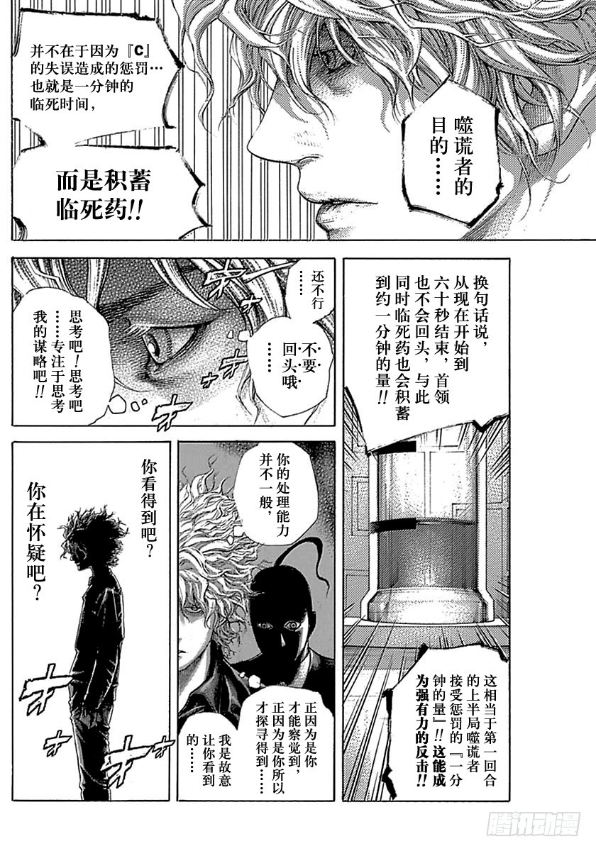 噬谎者解说全集漫画漫画,第498话2图