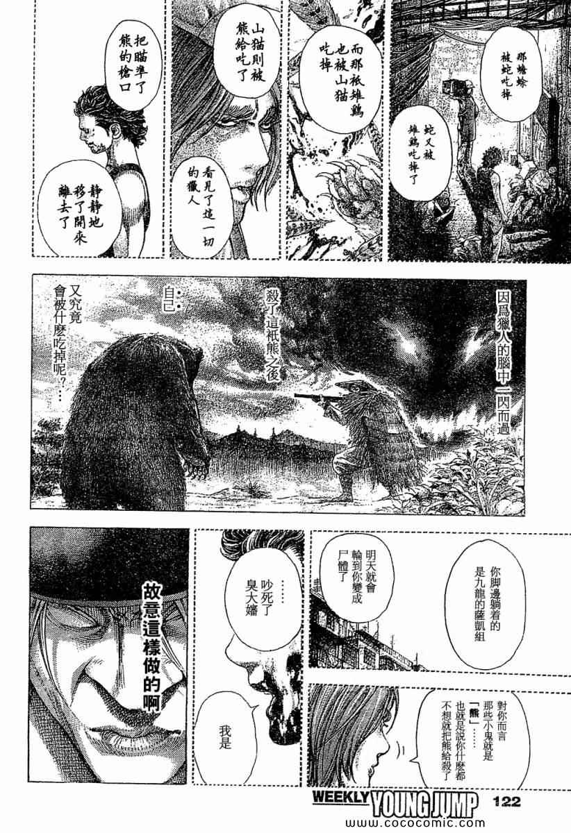 噬谎者2漫画,第348话2图