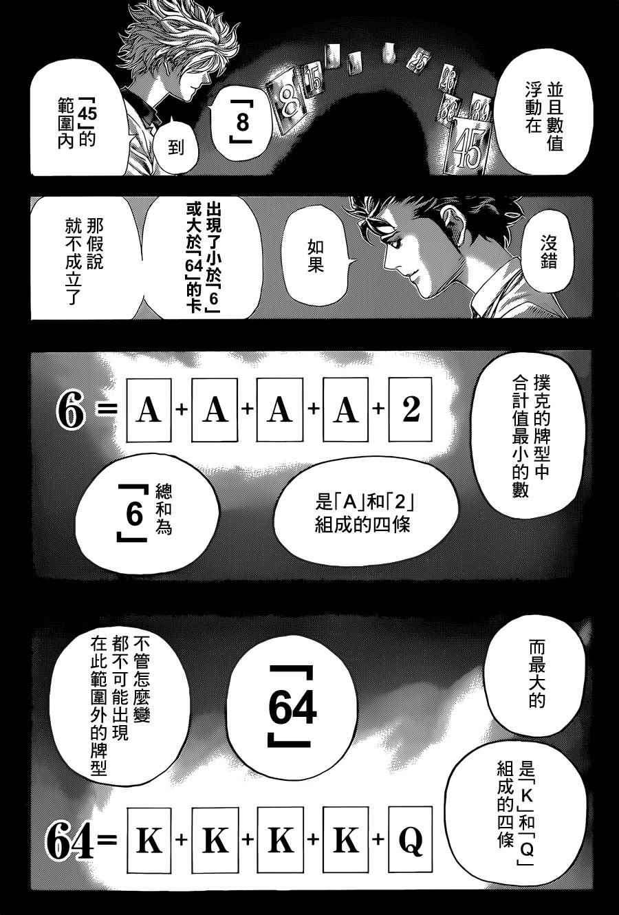 噬谎者武力排名漫画,第437话1图