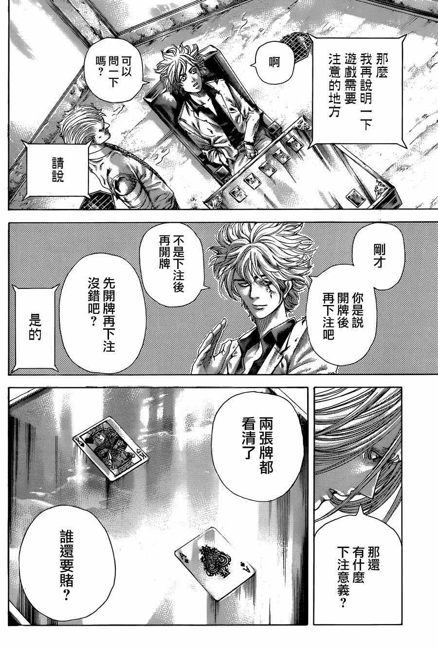 噬谎者电影2漫画,第430话2图