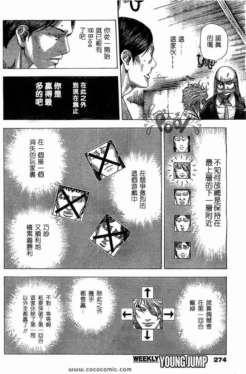 噬谎者伽罗漫画,第335话2图